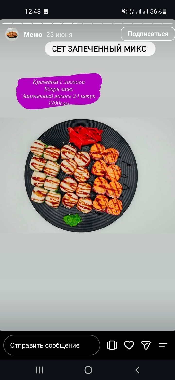 Сет запеченный микс