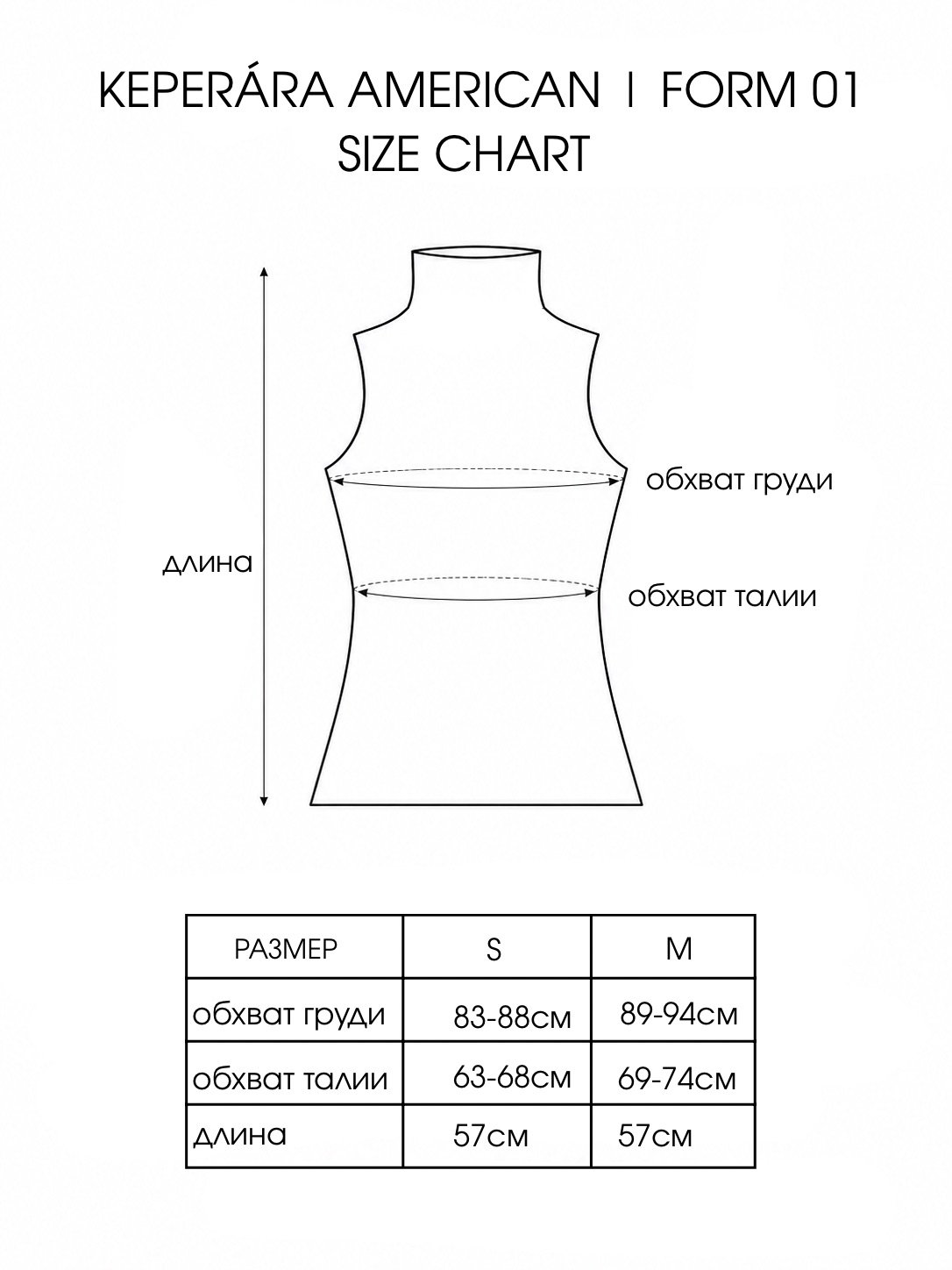 Американка FORM 01