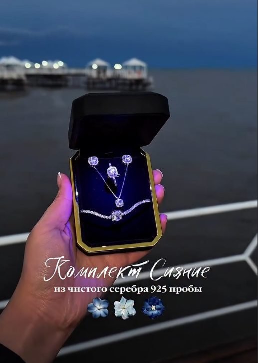 Подари ей Сияние